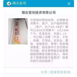 丹棱县消费卡,回收慧创消费卡,中国·慧创有限公司(多图)
