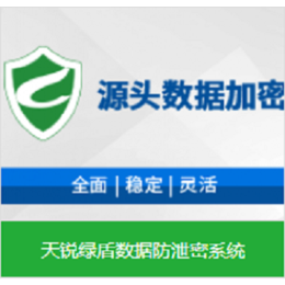 广州绿盾加密软件5.0-5.21防泄密系统