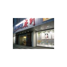 中山市大涌镇安利店铺详细地址 大涌镇安利专卖店产品送货电话