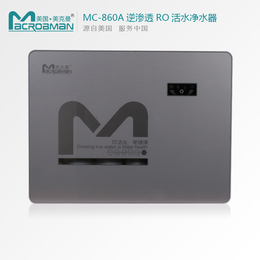 美克曼MC-860A****逆渗透RO****活水净水器