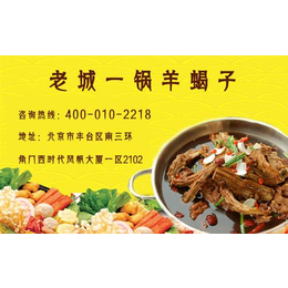 羊蝎子火锅、醉太羊国际餐饮、北京羊蝎子火锅缩略图