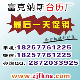 石家庄 台历促销 台历挂历印刷 台历礼品 张家口