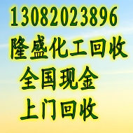 回收染料|染料回收价位13082023896