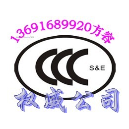 镇流器3C认证镇流器CCC认证咨询方容