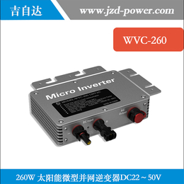 WVC 防水带监控系列 260w 高频纯正弦波并网逆变器缩略图