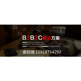 广州微信B2B2C商城开发