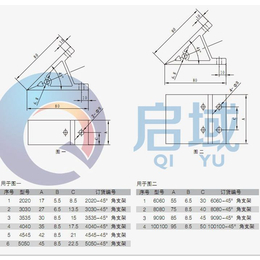 上海启域工业铝材45度配件连接件