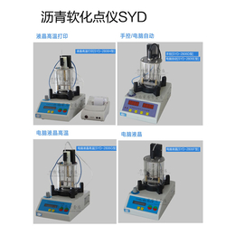 供应SYD系列沥青软化点试验仪