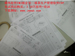 精纬模企宝 模具ERP (2).jpg