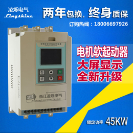 凌烁****批发水泵45KW旁路中文软启动器