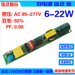 信远联合XY-110宽压高PF日光灯LED驱动电源