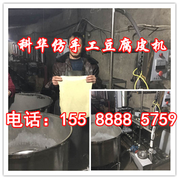 科华全自动仿手工豆腐皮机器生产厂家可生产素鸡千张百叶等产品