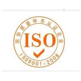 西安iso9000认证****快速陕西****ISO认证机构