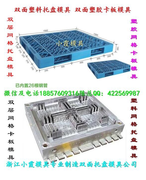 模具生产 一米三塑料网格托盘模具 一米塑料田子托盘模具工厂