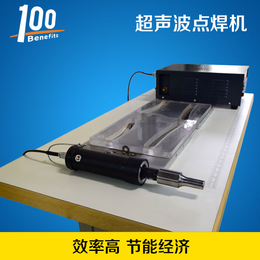 东莞便携式超声波点焊机焊接牢固 小型点焊机厂家
