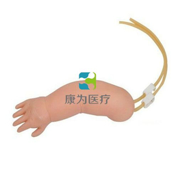 康为医疗-*婴儿手臂静脉注射模型