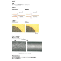 日本特殊管制作所金属毛细管