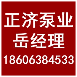 重庆卧式消防泵,正济泵业,重庆卧式消防泵费用