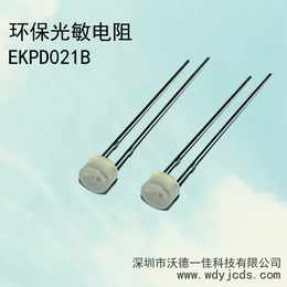 厂家*光敏传感器EKPD021B符合ROHS光敏电阻