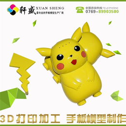 东莞3D打印喷油_东莞3D打印_东莞轩盛手板模型(查看)