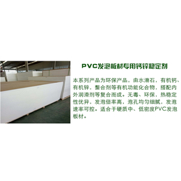 PVC发泡片材*钙锌稳定剂、辉科化工(在线咨询)、稳定剂
