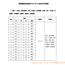 泵体配件出口至德国汉堡 德国货运专线 全程陆运15天 