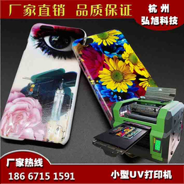 北京小伙创业选手机壳UV平板打印机 淘宝定制数码喷绘