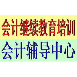 苏州会计人员继续教育培训报名