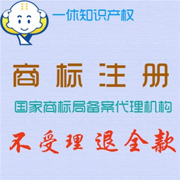 菏泽曹县商标防御性注册含义 定陶商标续展保护 定陶商标转让
