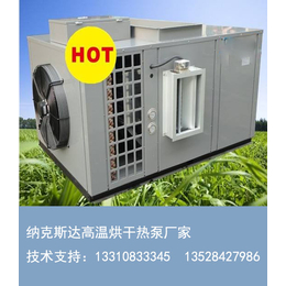 东营印刷高温热泵高温电镀热泵厂家*