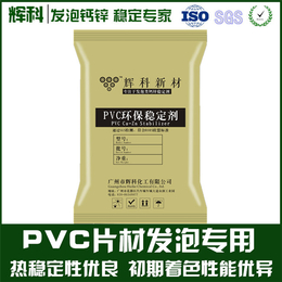 PVC人造革*钙锌稳定剂,辉科化工(在线咨询),稳定剂