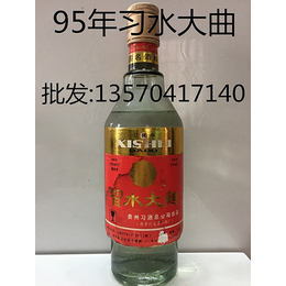 供应厂家*1995年习水大曲酱香型53度缩略图