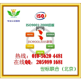 北京ISO9001认证咨询服务