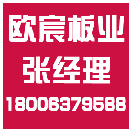 广州高强度彩钢板价格、欧宸板业(在线咨询)、广州高强度彩钢板