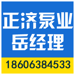 中山供水设备企业、上海供水设备、正济消防泵