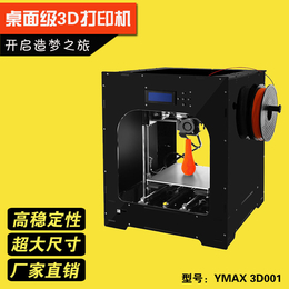 亿玛思YMAX 3D打印机FDM 大尺寸 厂家*缩略图