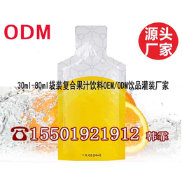 30ml-80ml袋装果味饮料ODM代加工