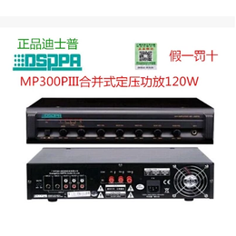 迪士普 MP200P MP300P 前置广播功放 DSPPA