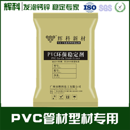 PVC人造革*钙锌稳定剂|辉科化工|稳定剂