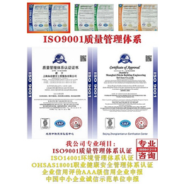 济南市ISO9001体系认证办理机构