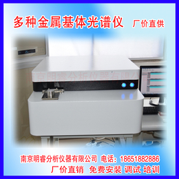 供应*设备光谱分析仪 南京明睿CX-9600型