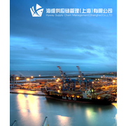 海维供应链管理（上海）有限公司