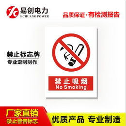 北京供应工程安全标识牌 施工安全标识牌 
