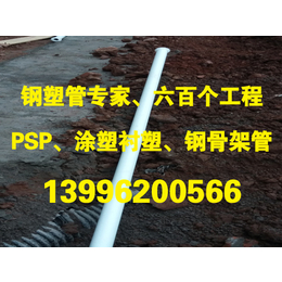 重庆PSP<em>钢</em><em>塑</em><em>复合管</em>*