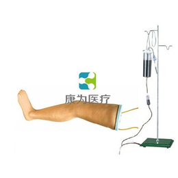 康为医疗-*静脉输液腿模型