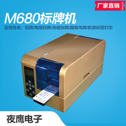 M680全自动光缆挂牌打印机