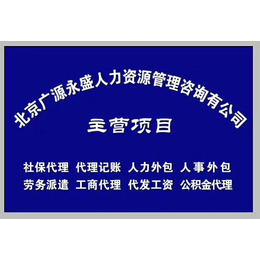 ****代代缴补缴社保咨询办理找广源永盛孩子上学缩略图