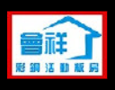 天津市会祥顺达彩钢制品有限公司