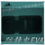 山东黑色防静电包装盒*静电EVA泡沫内衬阻燃EVA泡沫托盘缩略图3