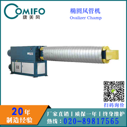 广州康美风椭圆风管机 圆管机 椭圆风管生产设备 风管加工设备